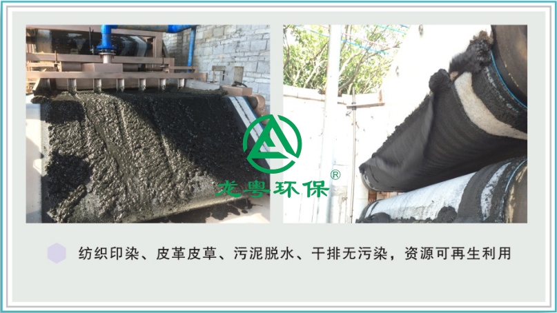 纺织印染脱水