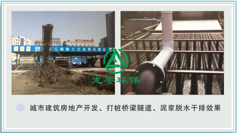 打桩污泥脱水