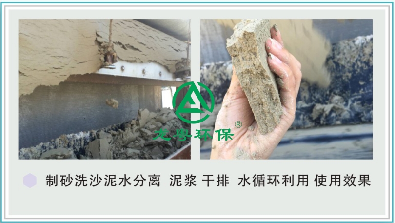 制砂洗砂泥水分离