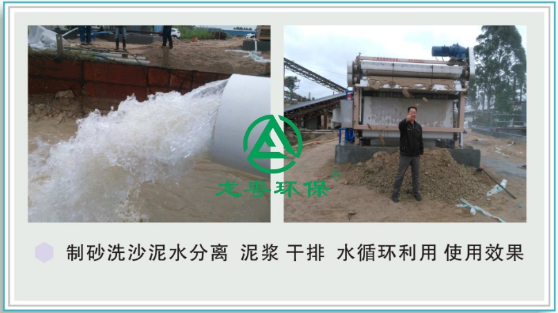 洗砂泥浆脱水